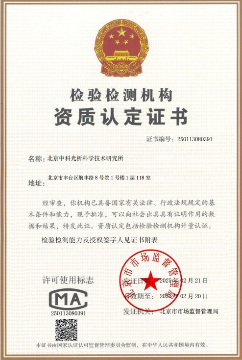 CMA检验检测机构资质认定证书