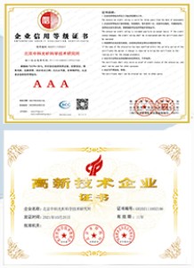 高新技术企业证书