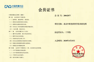 中国质量协会会员证书
