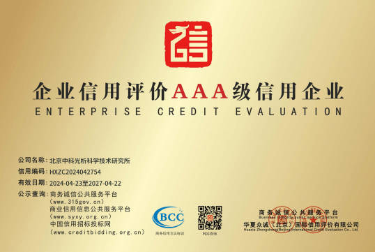 AAA级信用企业证书