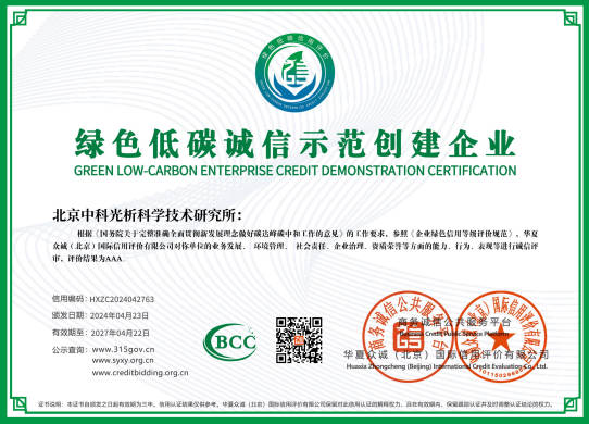 绿色低碳诚信示范创建企业证书